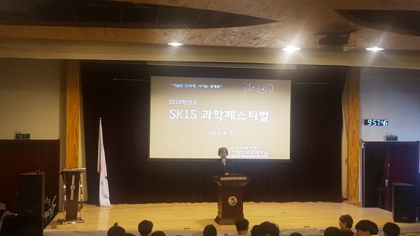 2018 ��3ȸ SKIS Science Festival �