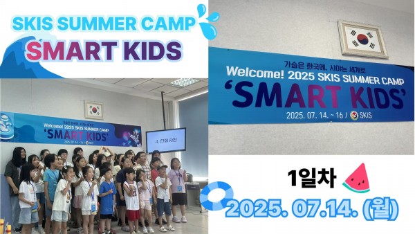 [�ʵ�] 2025�г⵵ SUMMER CAMP 