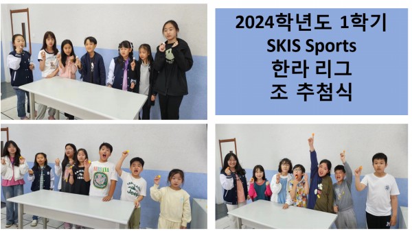 [�ʵ�]2024�г⵵ 1�б� SKIS Sports �Ѷ� ���� �� ��÷��